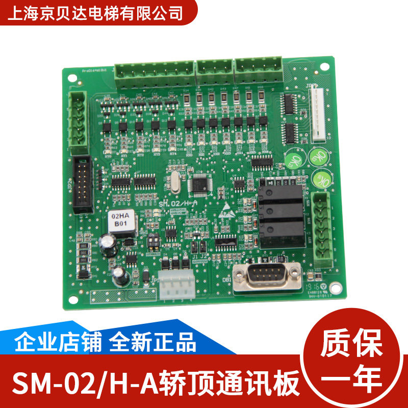 适用于新时达电梯 轿顶板 SM.02/H-A 轿厢通讯板 全新正品 现货