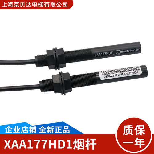 适用奥的斯烟杆感应器XAA177HD1