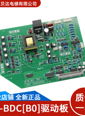 电梯驱动板FB-BDC[B0]/[B2]/[B3]电源驱动高压板全新适用永大电梯
