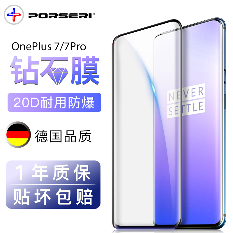 限6000张券宝仕利 一加7Pro钢化膜1+7pro全屏覆盖玻璃膜一加7手机膜OnePlus7