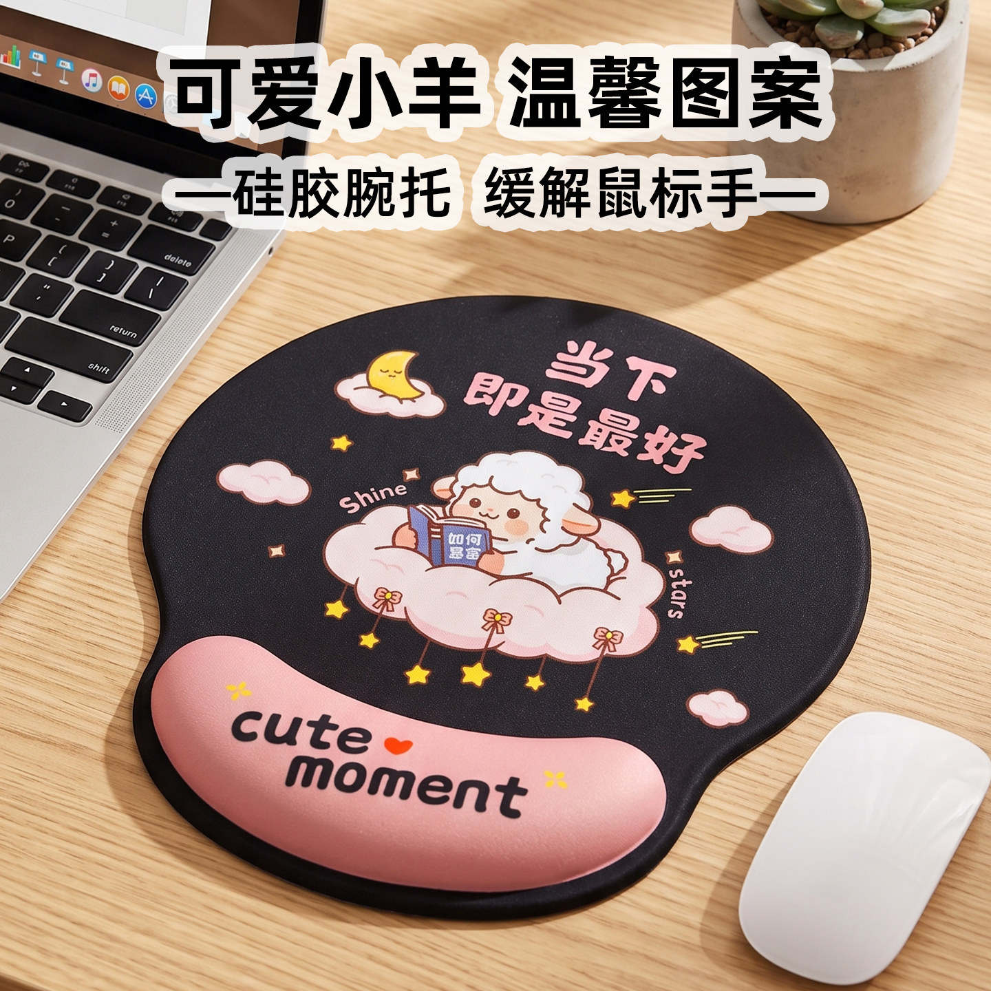 凯悉云朵小羊可爱硅胶护腕鼠标垫