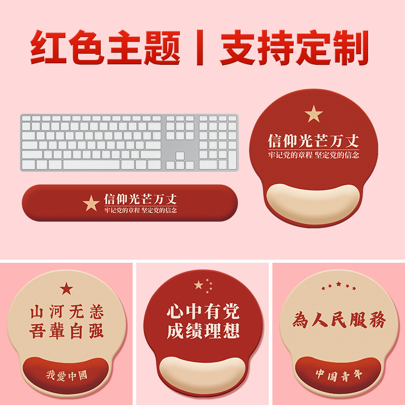 凯悉爱国硅胶护腕鼠标键盘托