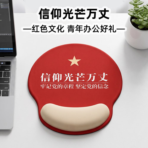 凯悉爱国励志红色主题护腕鼠标垫