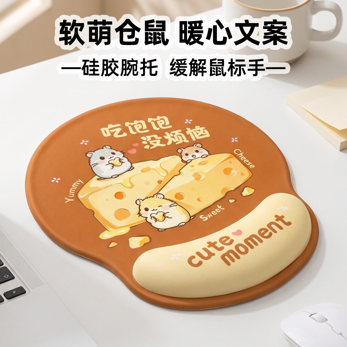 创意可爱仓鼠硅胶护腕鼠标垫