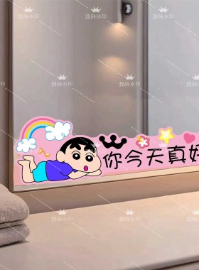 蜡笔小新浴室镜子贴纸自粘卫生间遮挡神器装饰小图案高级感玻璃