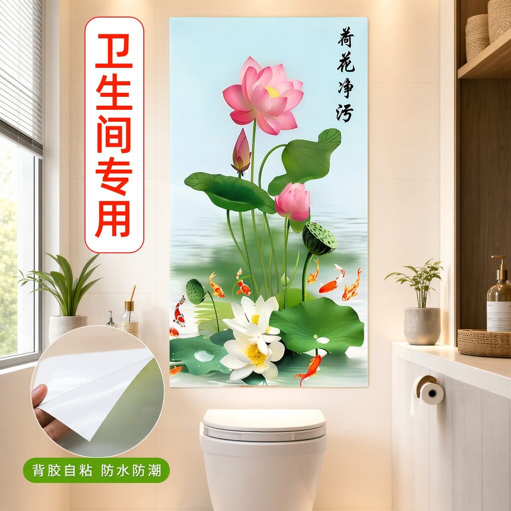荷花净秽图贴画卫生间厕所门装饰画方形九鲤鱼莲花图墙贴纸自