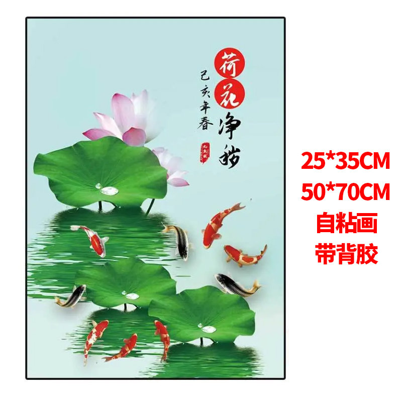 圆形荷花鲤鱼水火既济图厨房用小卫生间玄关画九鱼聚财图自粘画