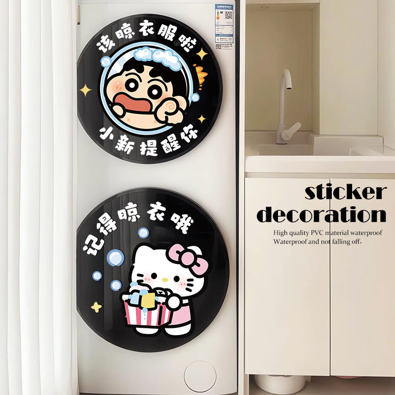 卡通漂亮洗衣机贴纸多功能滚筒洗衣机装饰贴墙贴高颜值遮丑贴美化