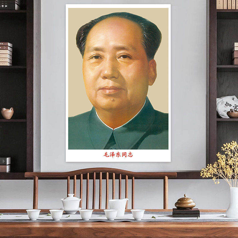 毛主席画像伟人头像海报墙贴纸照相片毛爷爷客厅中堂挂画毛泽东像