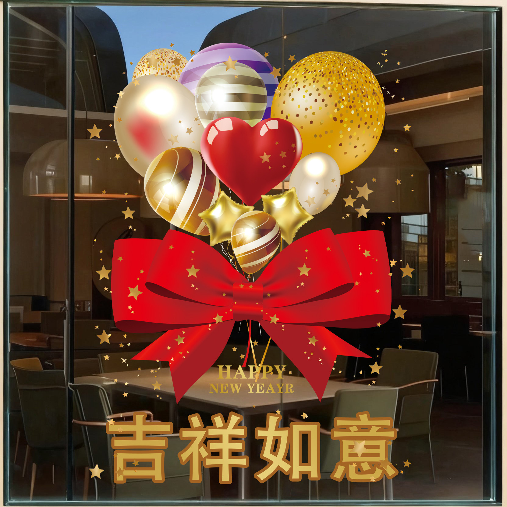 2027羊年新年静电门窗玻璃贴