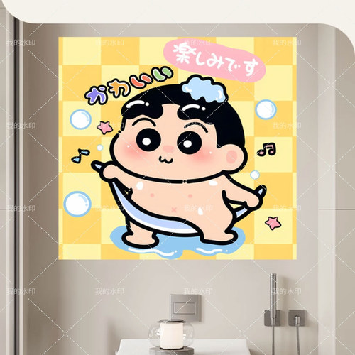 蜡笔小新浴室瓷砖遮丑补洞墙贴