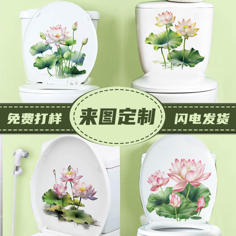 3d立体荷花净秽图卫生间浴室防水自粘马桶盖厕所贴纸创意新装饰画图片
