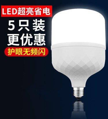 少担家LED超亮大瓦数球泡节能家用商用办公工业厂房灯e27螺口