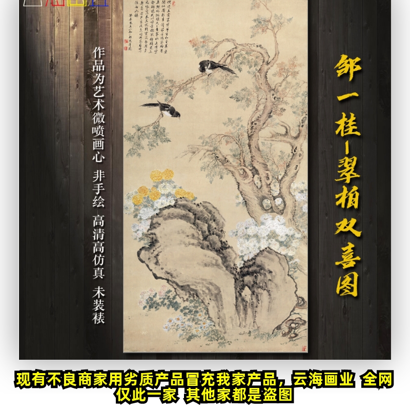 古代花鸟书法工笔字画宣纸画芯