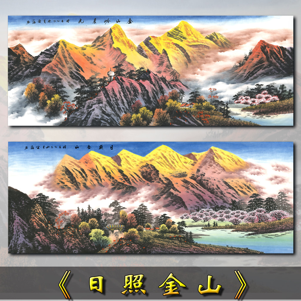 日照金山国画水墨山水画客厅横幅挂画书法字画装饰画微喷宣纸画心