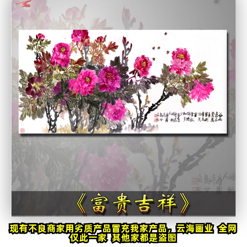 牡丹花国画新中式客厅书房装饰画花鸟水墨画山水画微喷宣纸画心