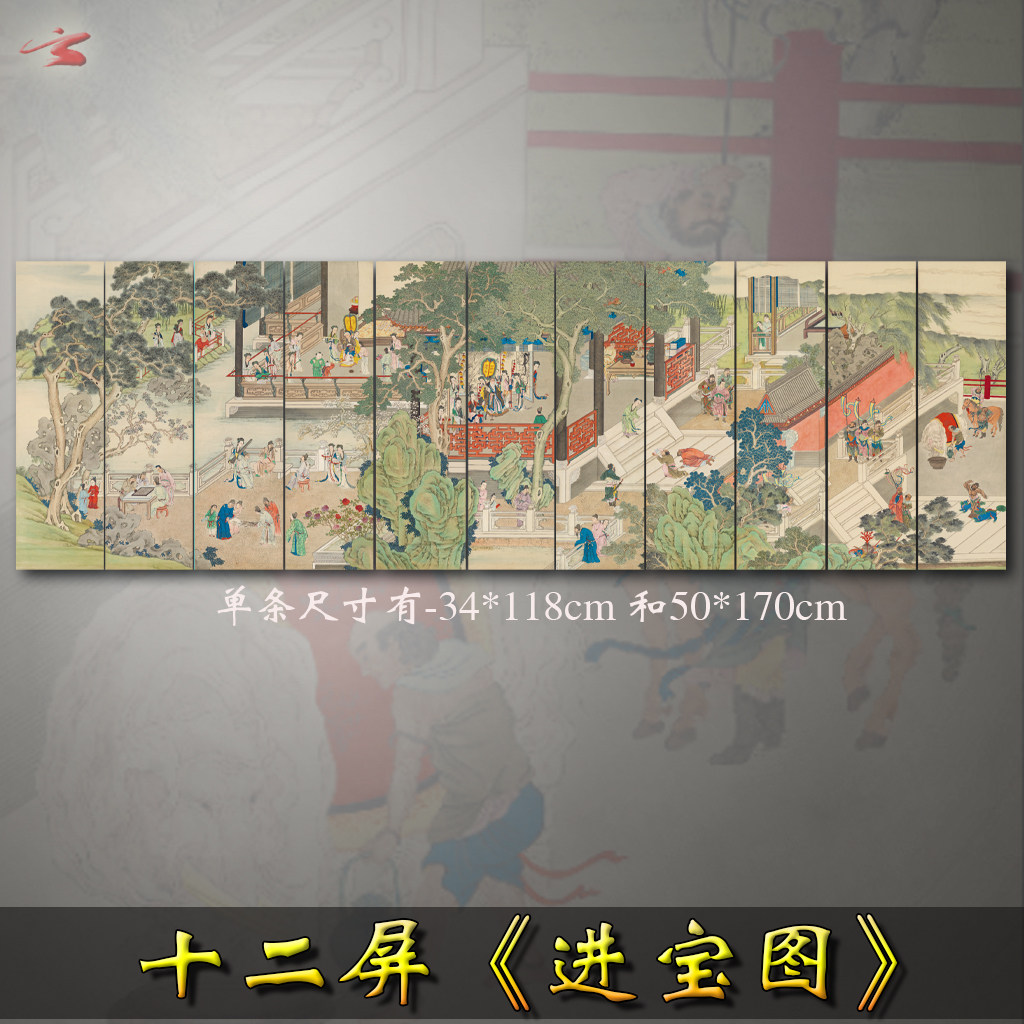 超大横幅十二屏进宝图国画水墨山水画客厅装饰画挂画微喷宣纸画心