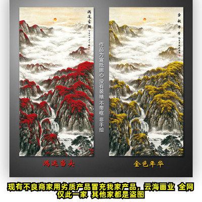 鸿运当头 秋景竖版中堂国画水墨山水画靠山玄关挂画 微喷宣纸画心