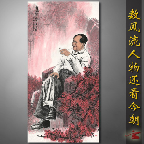 毛主席伟人画像国画人物画