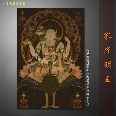 孔雀佛像观音中式装饰挂画画芯