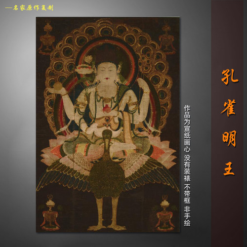 孔雀佛像观音中式装饰挂画画芯