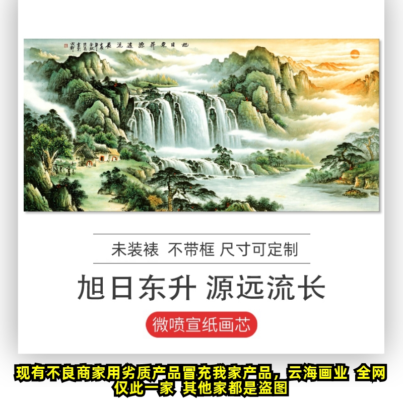 旭日东升高清画心国画山水画客厅