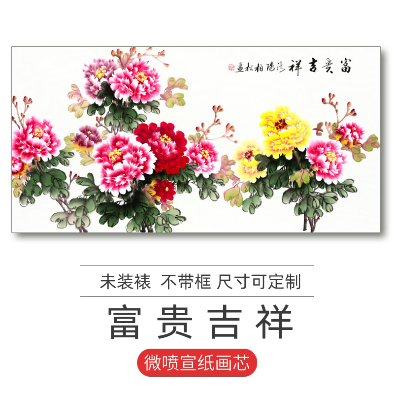 牡丹画国画水墨山水画横幅花鸟画客厅卧室装饰挂画微喷宣纸成品画
