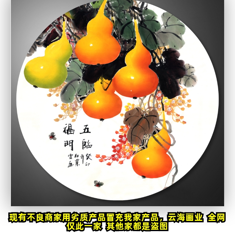 圆形五福临门葫芦国画水墨山水画书法字画现代装饰画微喷宣纸画心图片