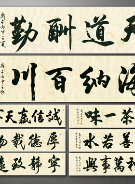 国画书法字画海纳百川