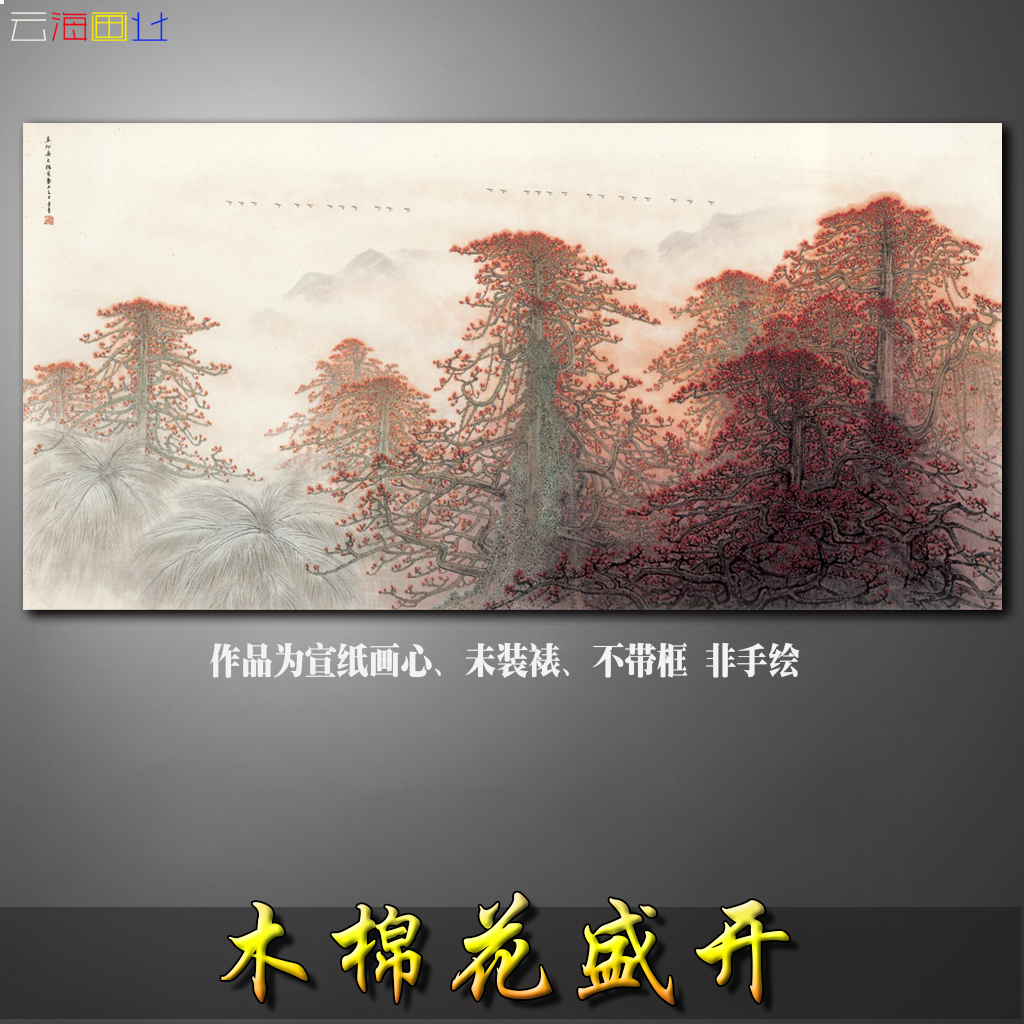 木棉花盛开国画水墨山水画客厅卧室现代装饰挂画微喷成品宣纸画心图片