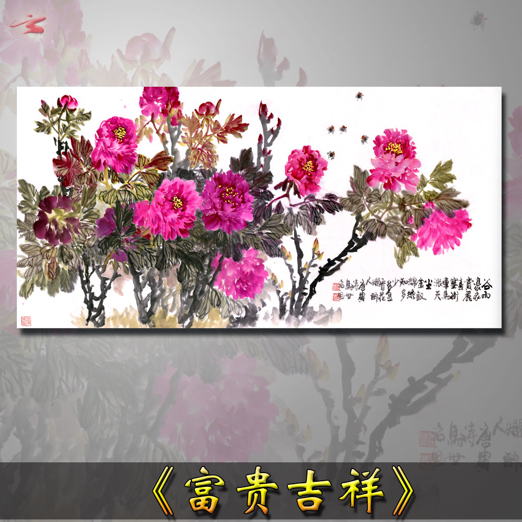 牡丹花国画新中式客厅书房装饰画花鸟水墨画山水画微喷宣纸画心