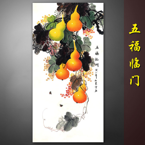 五福临门水墨画葫芦画