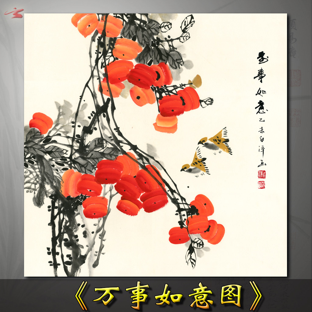 万事如意斗方国画柿子花鸟画中式水墨画客厅装饰画微喷宣纸画心