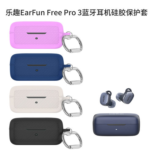 适用乐趣EarFun Free Pro3蓝牙耳机硅胶保护套防摔收纳盒纯色简约