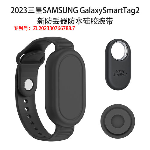 适用三星SAMSUNG Galaxy SmartTag2防丢器硅胶腕带定位保护套表带