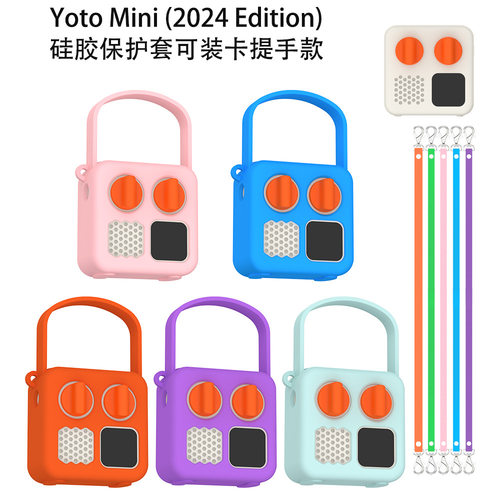 适用Yoto Mini (2024 Edition)故事机硅胶保护套可装卡提手款纯色