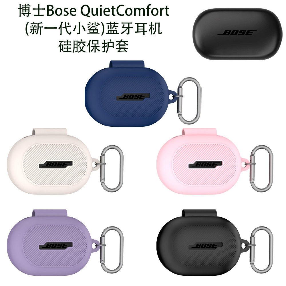 适用博士Bose QuietComfort(新一代小鲨)蓝牙耳机硅胶保护套防摔