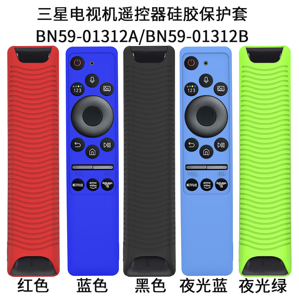 适用于三星电视遥控器BN59-01312A/01312B硅胶保护套收纳盒防尘壳