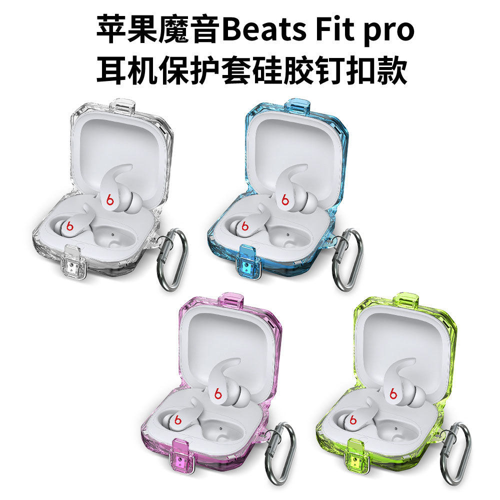 适用苹果魔音Beats fit pro耳机保护套磁铁开关款收纳防摔套硬壳