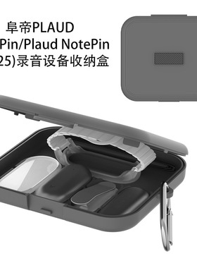 适用于阜帝PLAUD NotePin/Plaud NotePin S(2025)录音设备收纳盒