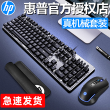 HP/惠普GK100机械键盘鼠标套装游戏电竞三件套台式电脑笔记本键鼠套装青轴黑轴茶轴红轴有线吃鸡外设lol