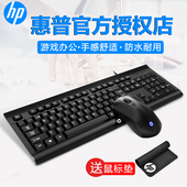 笔记本电脑通用游戏办公家用商务外接USB打字防溅水键鼠 惠普KM100有线键盘鼠标套装 台式