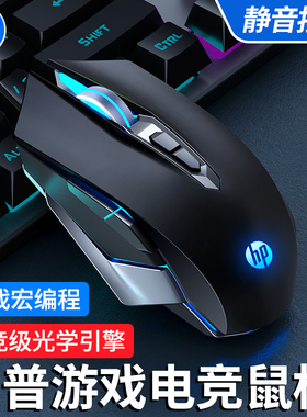 HP/惠普鼠标有线静音无声机械lol吃鸡CF宏笔记本电脑电竞游戏专用