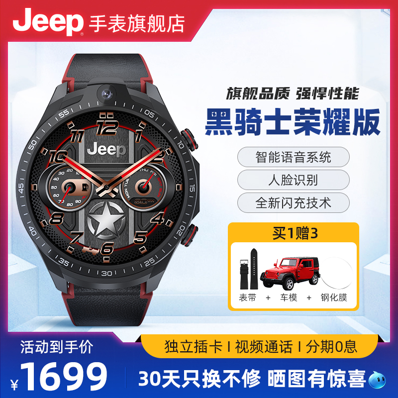 旗舰新品JEEP智能手表蓝牙通话男