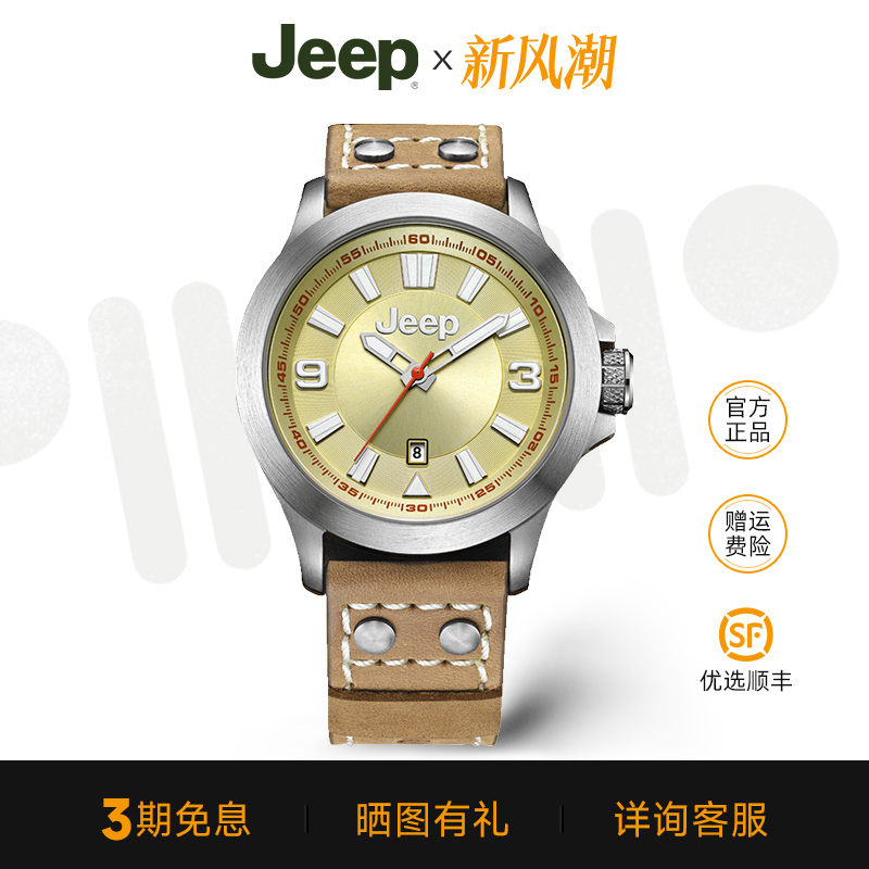 指南手表JEEP复古运动