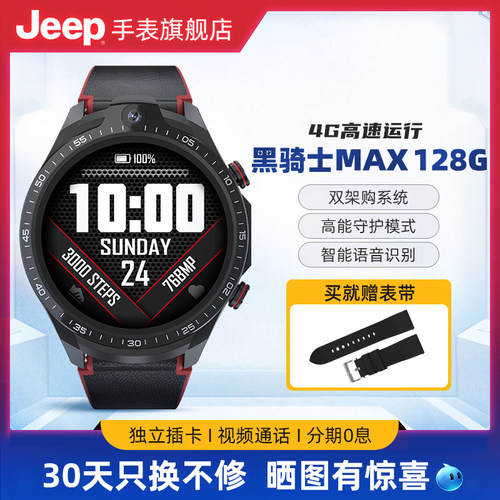 JEEP吉普黑骑士智能运动手表男