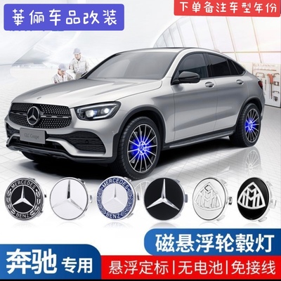 轮毂盖灯新C级A级E级E300/C260改