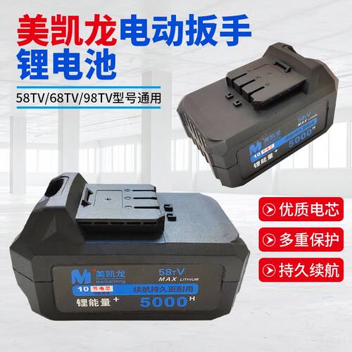 美凯龙58TV68tv98tv128tv电动扳手锂电池充电器德创晴朗恩宝通用