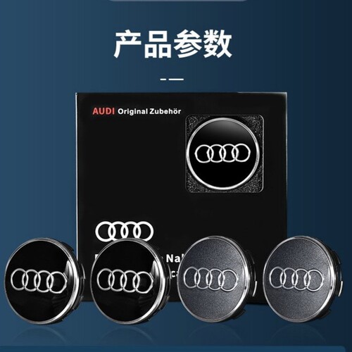 适用A4LA3奥迪Q3Q5LQ7A5A6L轮毂轮胎中心标志改装配件奥迪悬浮盖