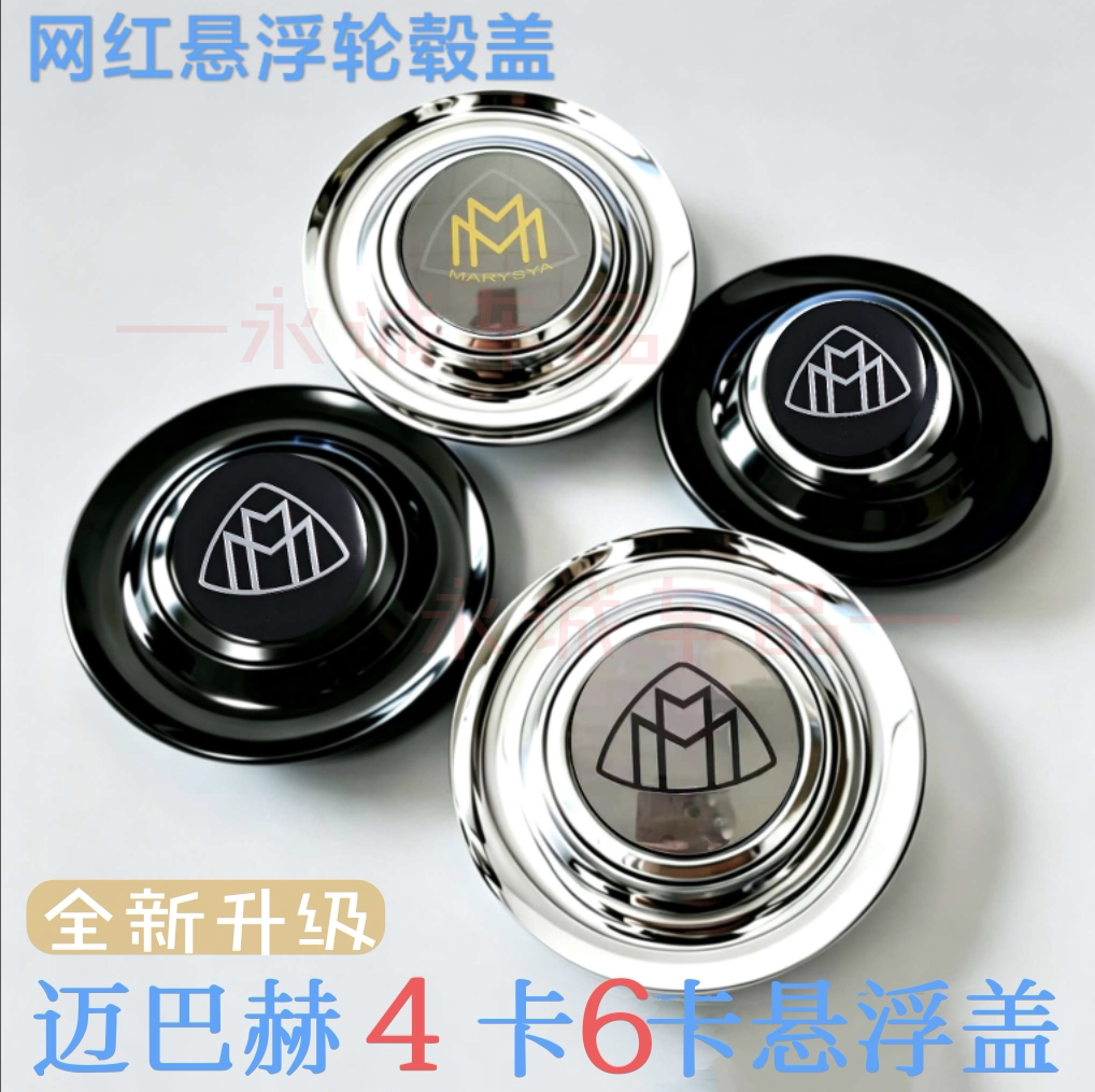 适用奔驰迈巴赫S450网红悬浮轮盖